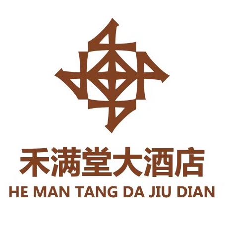 禾滿堂大酒店